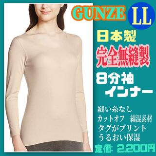 グンゼ(GUNZE)の2枚セットKL1846R 8分袖インナー キレイラボ完全無縫製 インナ(アンダーシャツ/防寒インナー)