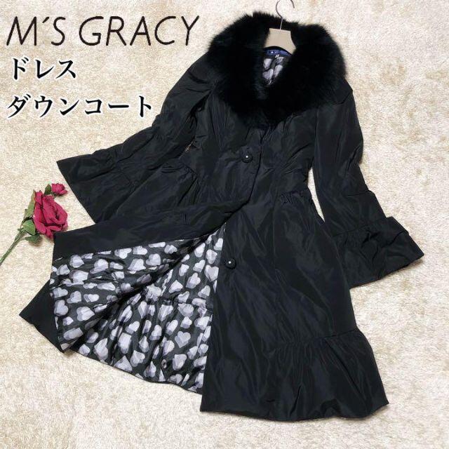 M'S GRACY(エムズグレイシー)の美品♡エムズグレイシー ドレスダウンコート ブルーフォックス フリル ハート レディースのジャケット/アウター(ダウンコート)の商品写真