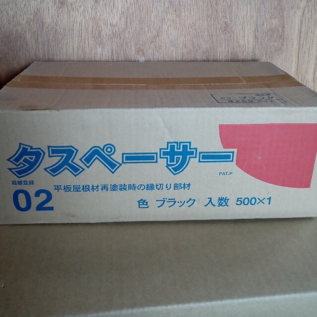 タスペーサー　ブラック５００個入り　新品未使用