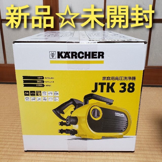 【新品・未開封】ケルヒャー　家庭用高圧洗浄機　JTK38