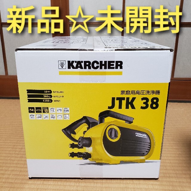 新品・未開封】ケルヒャー 家庭用高圧洗浄機 JTK38 おてごろ価格 67.0
