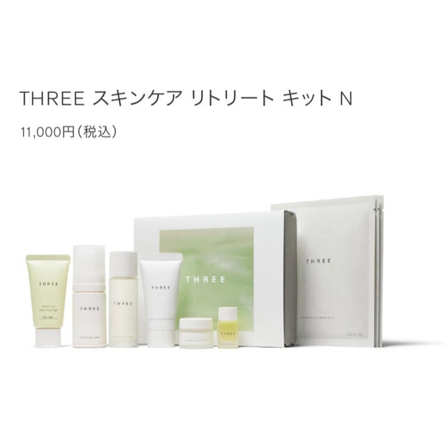 THREE(スリー)の【新品未開封】THREE スキンケア リトリート キット コスメ/美容のキット/セット(コフレ/メイクアップセット)の商品写真