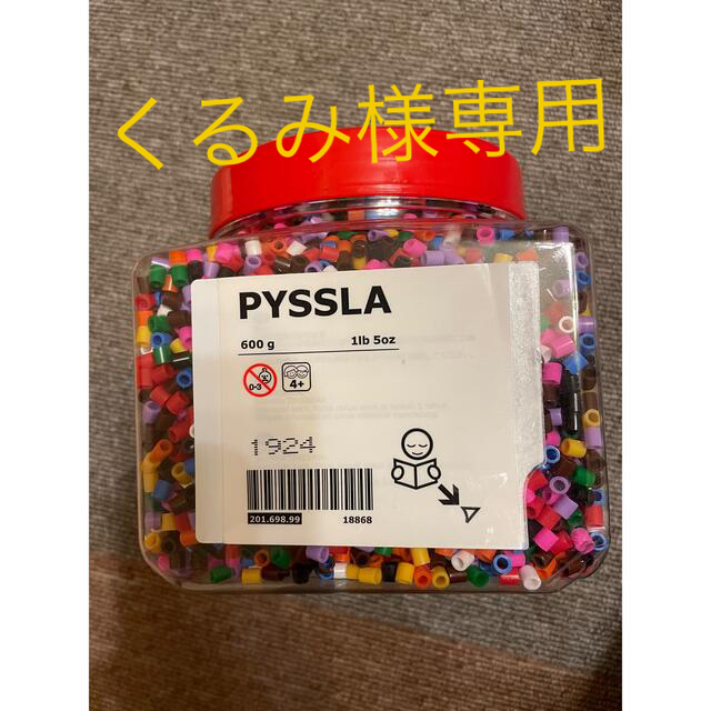 IKEA(イケア)のIKEA アイロンビーズ　PYSSLA(ピッスラ)＆ビーズシェープ4個セット キッズ/ベビー/マタニティのおもちゃ(知育玩具)の商品写真