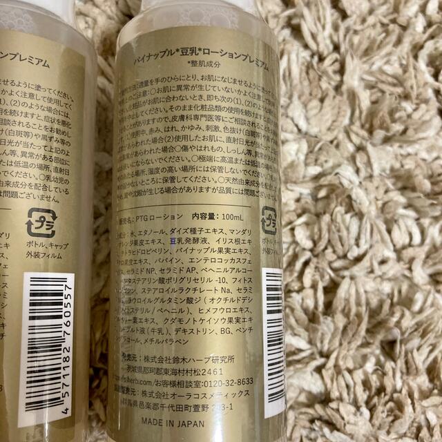 春夏新作 鈴木ハーブ研究所 パイナップル豆乳ローションプレミアム 100ml 3本セット 新品・パイナップル豆乳ローション・1本・100ml・郵送
