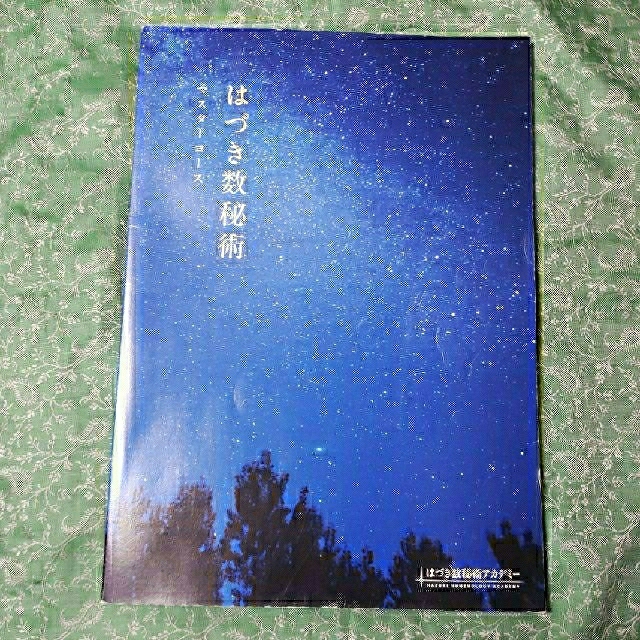 はづき数秘術マスターコース　DVD全5巻セット