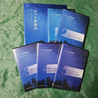 はづき数秘術マスターコース　DVD全5巻セット
