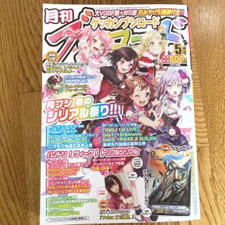 カドカワショテン(角川書店)の月刊 ブシロード 2019年5月号 雑誌 漫画 アーカイブ(アート/エンタメ/ホビー)