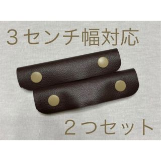 オーシバル(ORCIVAL)の【3センチ幅対応】ハンドルカバー　持ち手カバー　ハンドメイド　トートバッグ(トートバッグ)