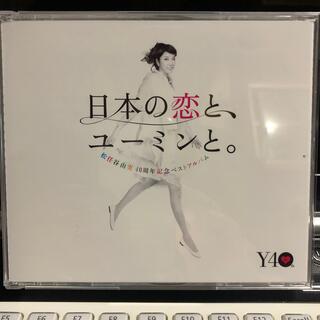 日本の恋と、ユーミンと。 The Best Of Yumi Matsutoya (ポップス/ロック(邦楽))