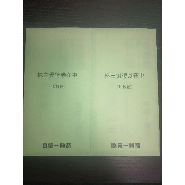 第一興商 株主優待 10,000円分