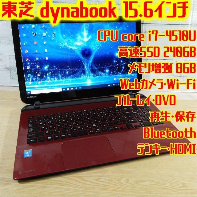 バッテリー起動充電可残り時間東芝 T55 美品 i7 8GB 高速SSD240GB カメラ DVDブルーレイ