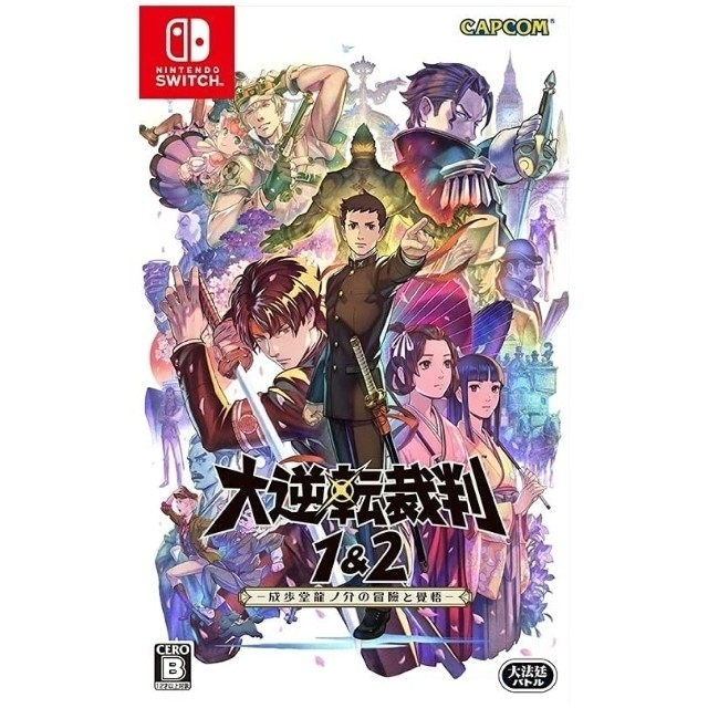 Nintendo Switch(ニンテンドースイッチ)の大逆転裁判1&2 -成歩堂龍ノ介の冒險と覺悟- -Switch エンタメ/ホビーのゲームソフト/ゲーム機本体(携帯用ゲームソフト)の商品写真