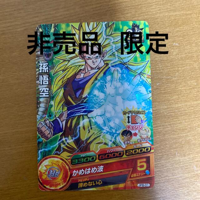 貴重品】スーパードラゴンボールヒーローズ Vジャンプサンプルカード-