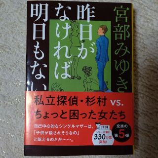 昨日がなければ明日もない(その他)