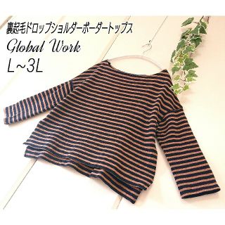 グローバルワーク(GLOBAL WORK)の裏起毛 ドロップショルダー スリット トップス L LL 3L ボーダー(ニット/セーター)