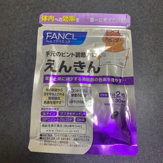 ファンケル(FANCL)のファンケル えんきん(その他)