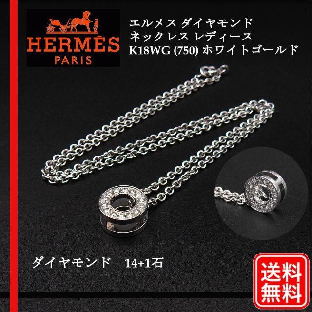 HERMES ネックレス サークル ダイヤモンド 14+1石 K18WG