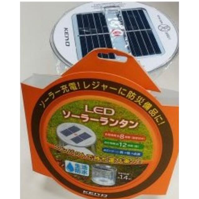  【台風地震対策　防災備品に】KEIYO　LEDソーラーランタン　2個セット スポーツ/アウトドアのアウトドア(ライト/ランタン)の商品写真