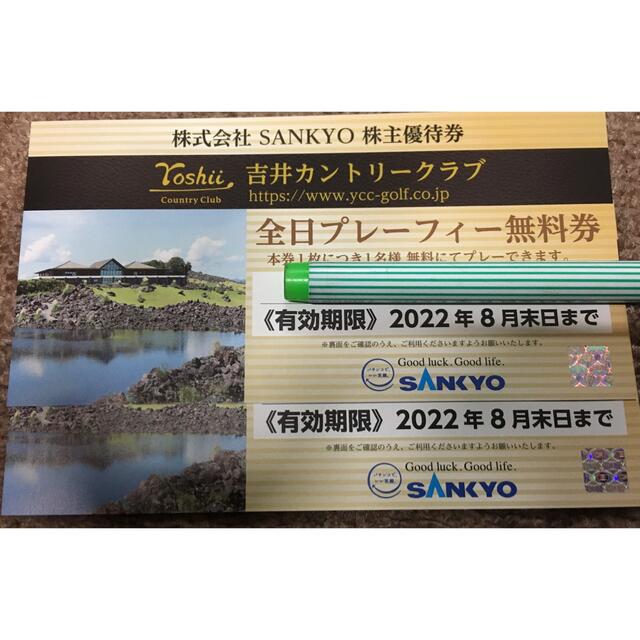 吉井カントリークラブ 全日プレーフィ無料券 株主優待 SANKYO有効期限は2024年8月末です