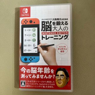 東北大学加齢医学研究所 川島隆太教授監修 脳を鍛える大人のNintendo Sw(家庭用ゲームソフト)