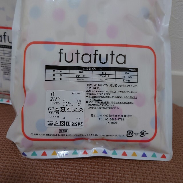 futafuta(フタフタ)のfutafuta 3分袖 インナー 100 2枚組×2セット キッズ/ベビー/マタニティのキッズ服女の子用(90cm~)(下着)の商品写真