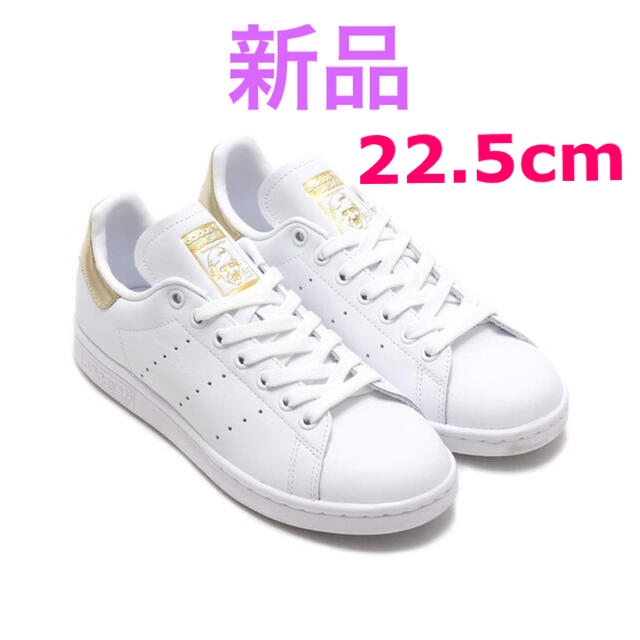 adidas(アディダス)の【新品】adidas アディダス EE8836 スタンスミス  22.5 レディースの靴/シューズ(スニーカー)の商品写真