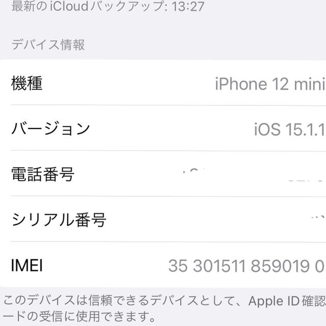 iPhone12Mini 256GB美品SIMフリー青色