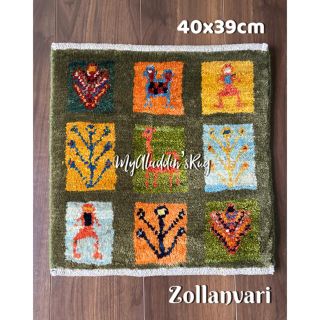 ゾランヴァリ ギャッベ 40×39cm ZOLLANVARI ミニマット(ラグ)