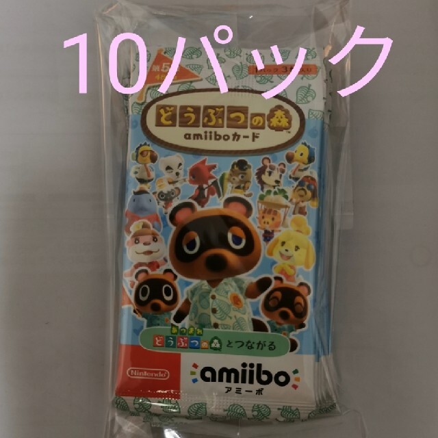 あつまれどうぶつの森 amiiboカード 第5弾 未開封パック10パック