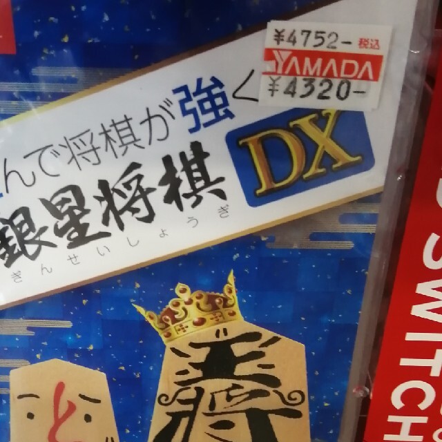 銀星将棋