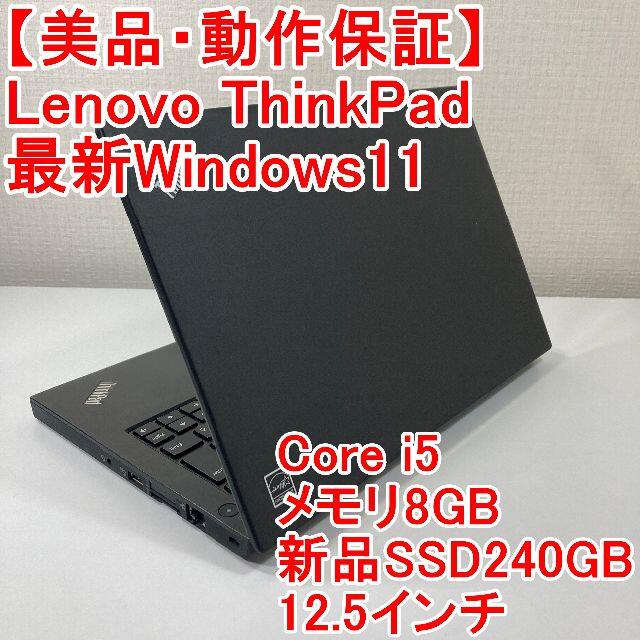 中古品CLenovo ThinkPad ノートパソコン Windows11 （961）