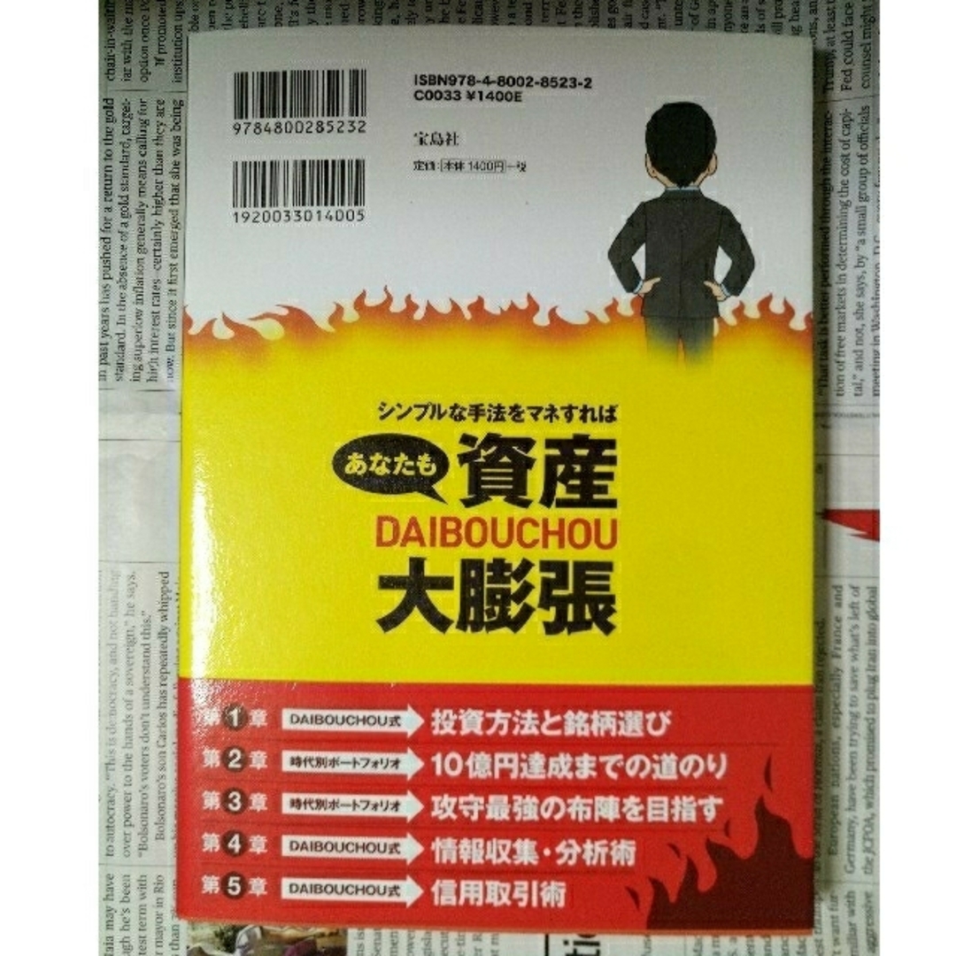 宝島社(タカラジマシャ)のＤＡＩＢＯＵＣＨＯＵ式　新・サイクル投資法 エンタメ/ホビーの本(ビジネス/経済)の商品写真