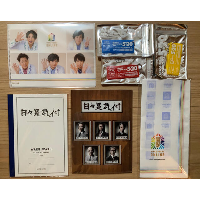 嵐 ワクワク学校 5×20 新品未開封 まとめ売り11点セットです。