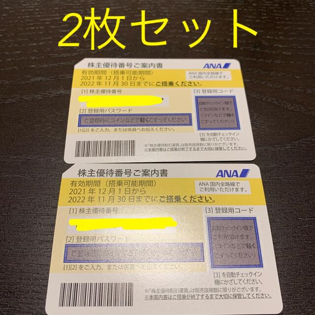 ANA(全日本空輸)(エーエヌエー(ゼンニッポンクウユ))のANA  優待割引券　2枚 チケットの乗車券/交通券(航空券)の商品写真