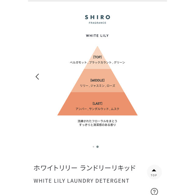 【shiro】ランドリーセット/洗濯用洗剤・柔軟剤 1