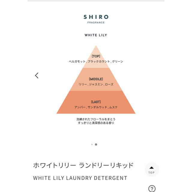 shiro(シロ)の【shiro】ランドリーセット/洗濯用洗剤・柔軟剤 インテリア/住まい/日用品の日用品/生活雑貨/旅行(洗剤/柔軟剤)の商品写真