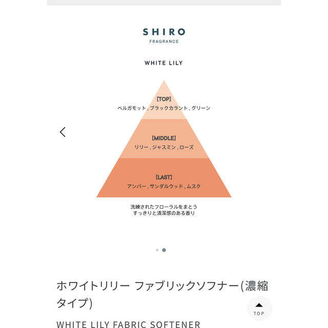 【shiro】ランドリーセット/洗濯用洗剤・柔軟剤 3