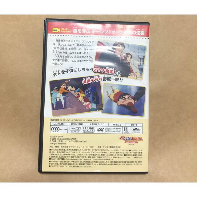       映画 クレヨンしんちゃん　嵐を呼ぶモーレツ！オトナ帝国の逆襲 DVD エンタメ/ホビーのDVD/ブルーレイ(アニメ)の商品写真