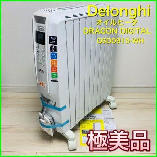 デロンギ(DeLonghi)のオイルヒーター ＜‎デロンギ＞QSD0915WH＜ホワイト＞【極美品】(オイルヒーター)