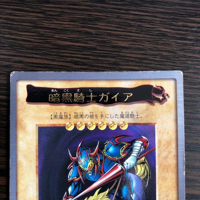 遊戯王　竜騎士ガイア・暗黒騎士ガイア　セット　バンダイ版