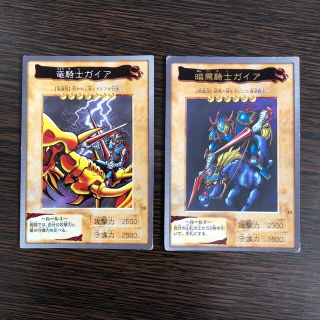 遊戯王　竜騎士ガイア・暗黒騎士ガイア　セット　バンダイ版