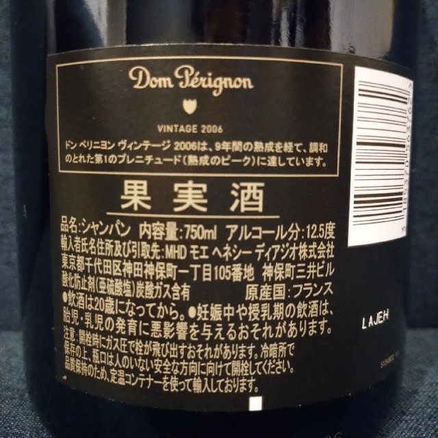 Dom Pérignon(ドンペリニヨン)のドン・ペリニヨン 2006 箱なし 食品/飲料/酒の酒(シャンパン/スパークリングワイン)の商品写真
