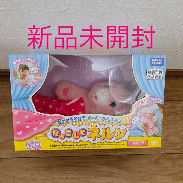 【新品未開封】だっこしてネルン　ピーチベア エンタメ/ホビーのおもちゃ/ぬいぐるみ(ぬいぐるみ)の商品写真