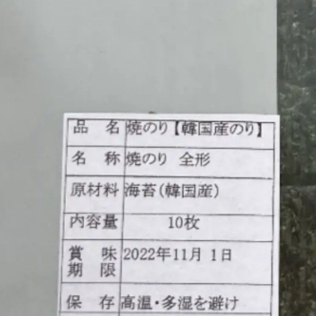 焼き海苔　韓国産少々はね50枚【小袋10枚×5袋】 食品/飲料/酒の加工食品(乾物)の商品写真