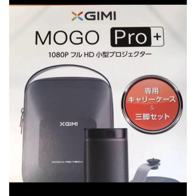 買い保障できる XGIMI 1080P ポータブルプロジェクターMOGO PRO+3点