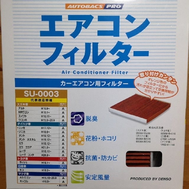 通販 激安◇ DENSO エアコンフィルター SU-0007N デンソー