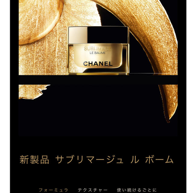 シャネル サブリマージュ 新商品 レクストレドゥニュイ・ルボーム含む3