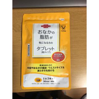 タイショウセイヤク(大正製薬)のおなかの脂肪が気になる方のタブレット(粒タイプ)(ダイエット食品)