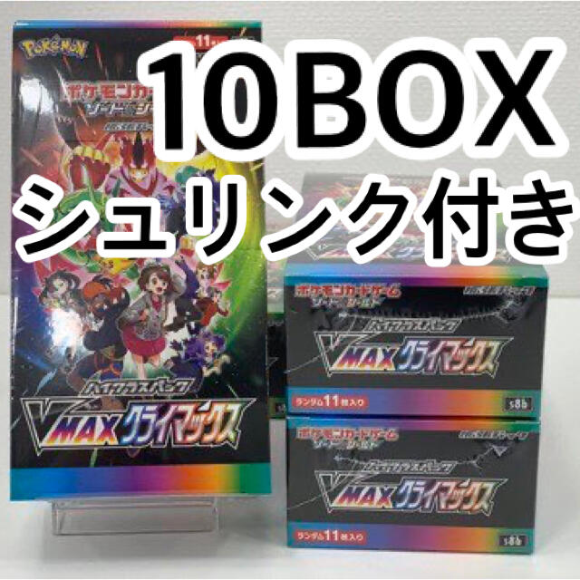 ポケモンカード vmaxクライマックス 10BOX