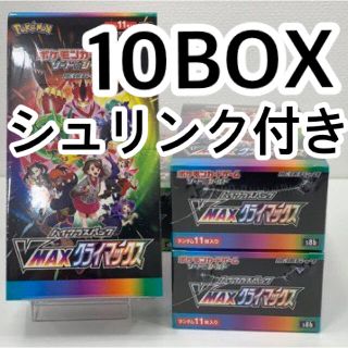 ポケモン(ポケモン)のポケモンカード vmaxクライマックス 10BOX(Box/デッキ/パック)